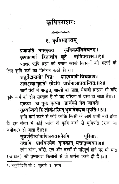 Krishiparashara